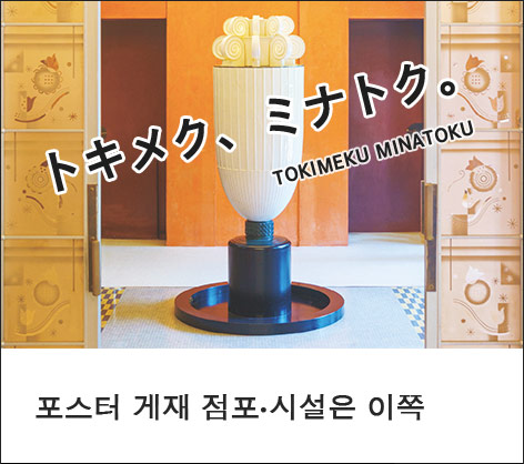 Tokimeku