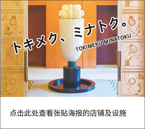 Tokimeku