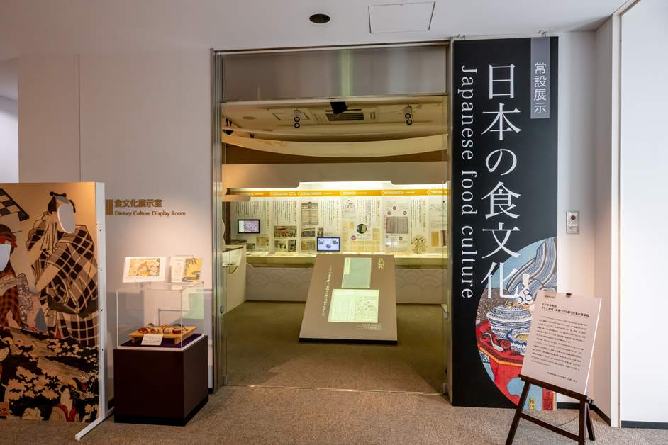 高輪の「食とくらしの小さな博物館」と「食の文化ライブラリー」で広がる食の世界