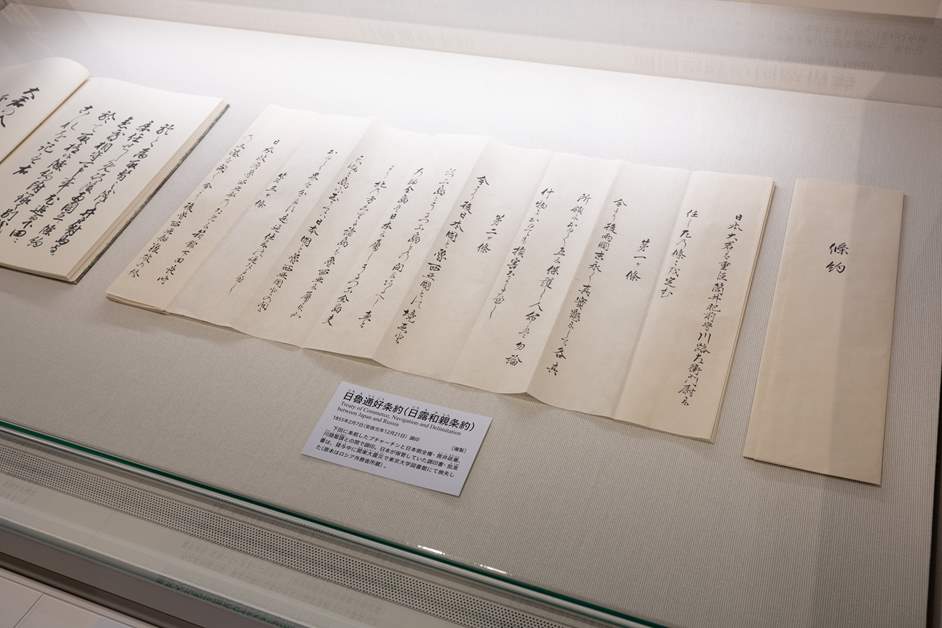 手書きで記された日露和親条約（レプリカ）