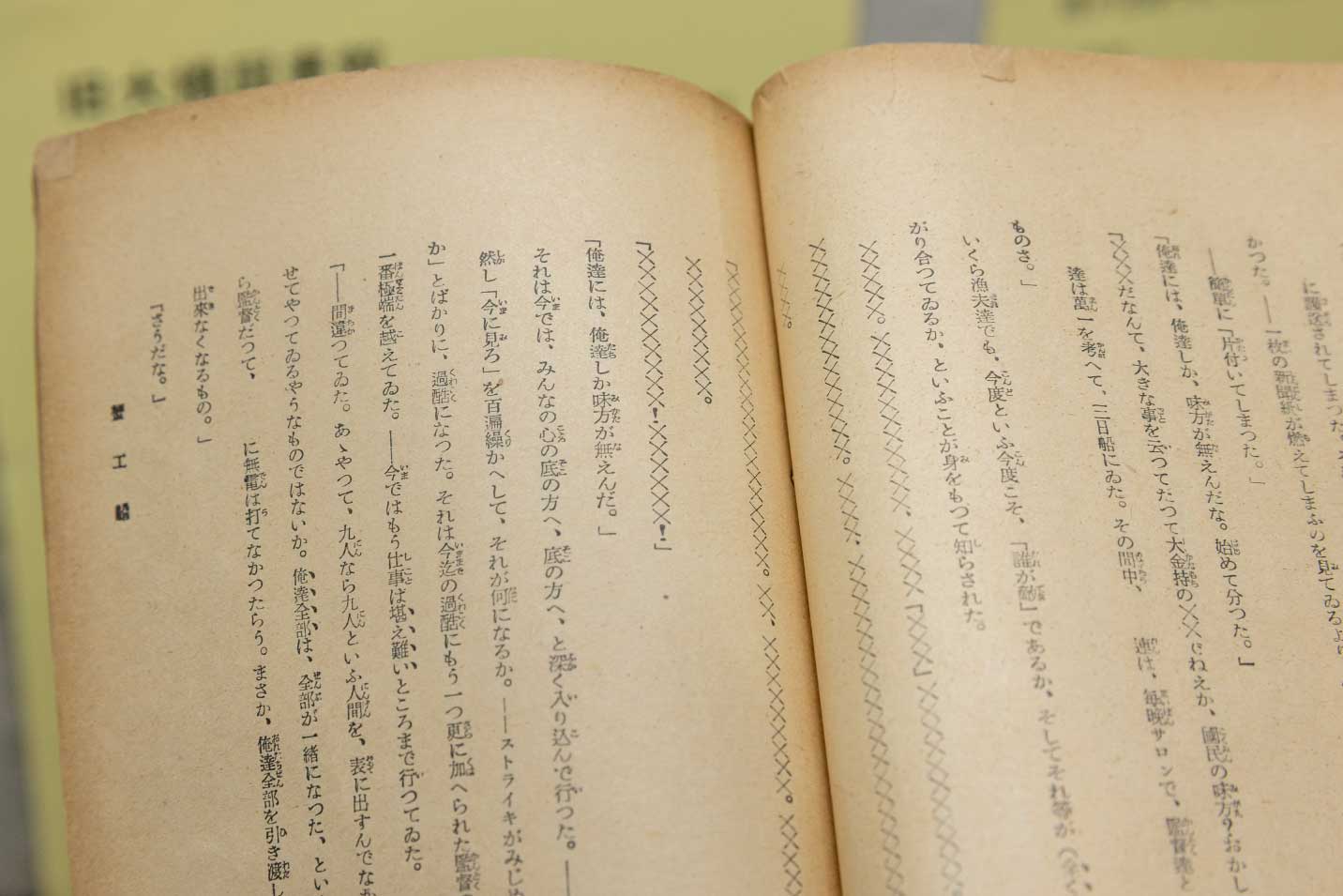 伏せ字にされた状態で理解できるのか？ 改めて読んでみるのも良いかも