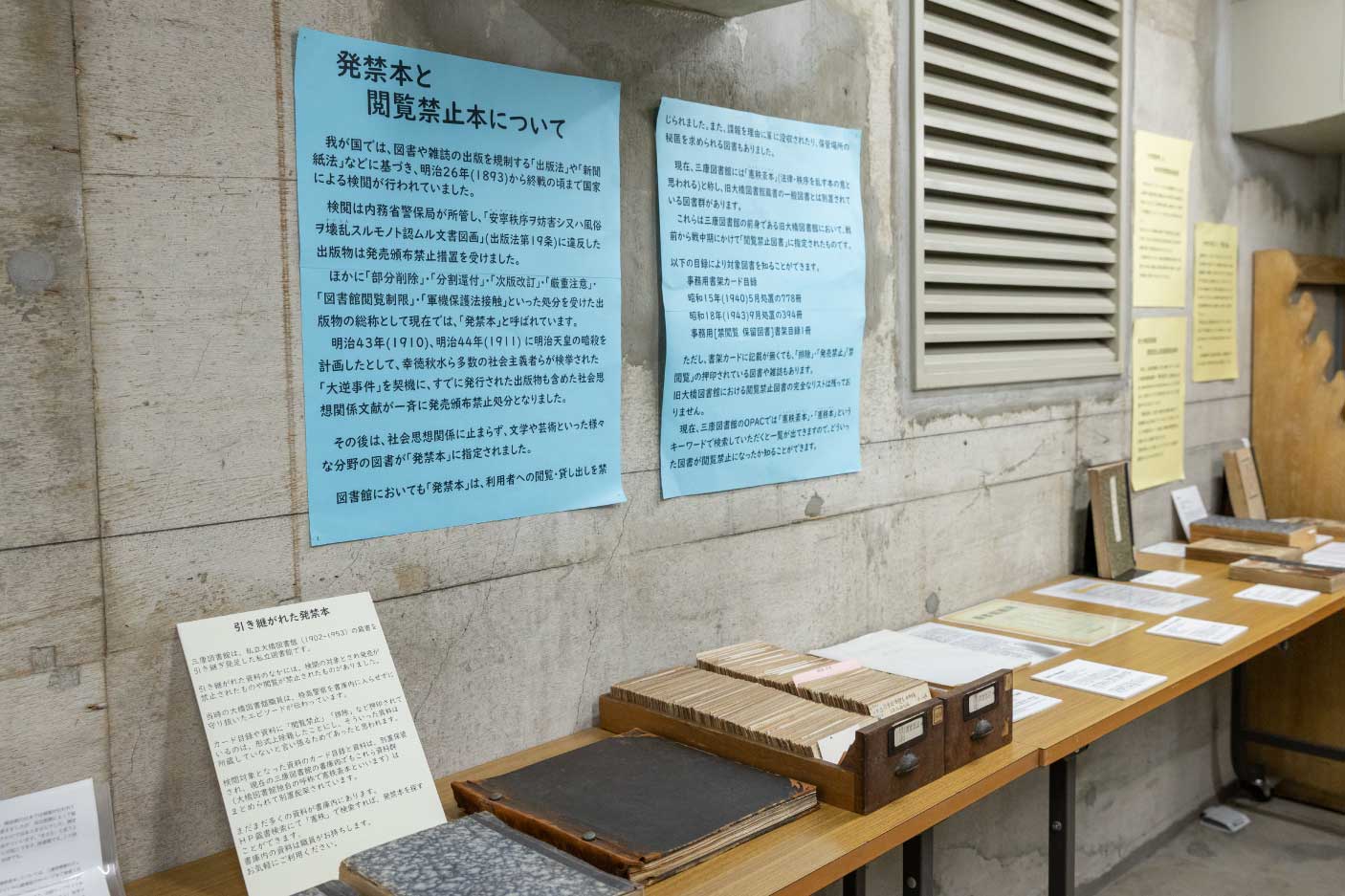 見学者に人気の、発禁本と閲覧禁止本の展示