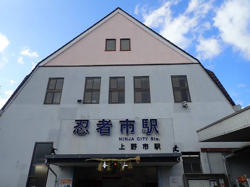伊賀の上野市駅には「忍者市駅」という愛称が併記（写真提供・黒田さん）