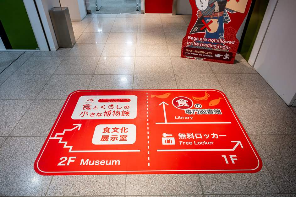 高輪の「食とくらしの小さな博物館」と「食の文化ライブラリー」で広がる食の世界