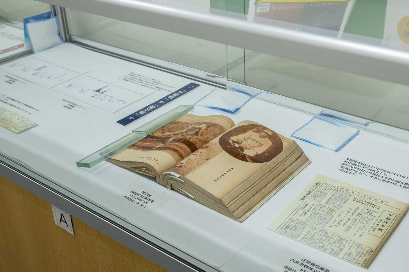 現在のミニ展示は「早慶野球戦」。期間は2026（令和8）年11月6日まで