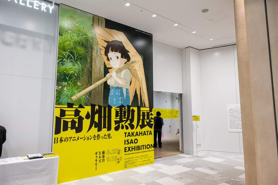 「高畑勲展」が麻布台ヒルズギャラリーで開催！偉大なアニメーション監督の足跡を辿る