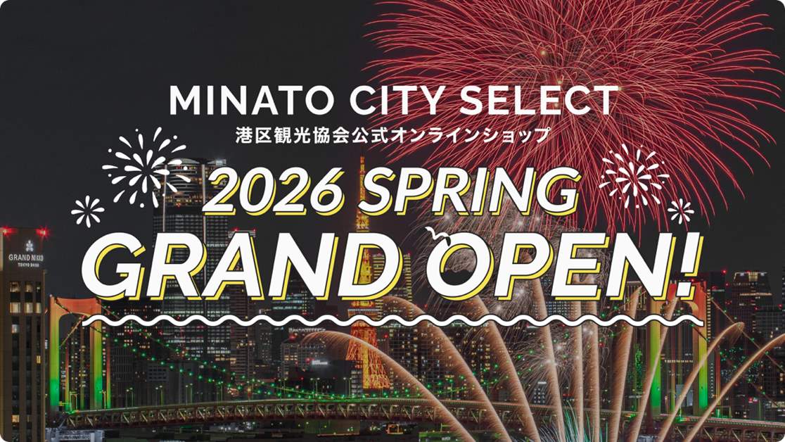 港區觀光協會線上商店「MINATO CITY SELECT」將於2026年3月25日中午正式上線