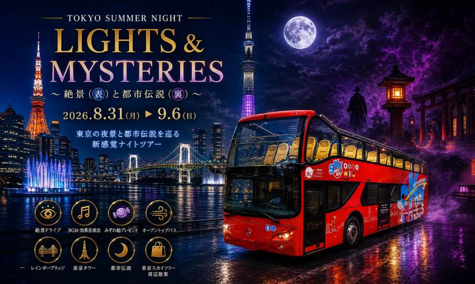 Tokyo Summer Night: Light & Mysteries — Spectacular Views (Front) and Urban Legends (Behind the Scenes) —