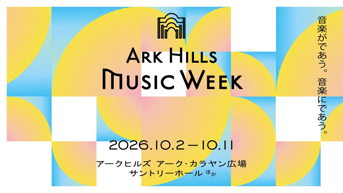 「ARK Hills Music Week 2026」