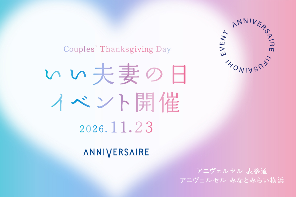 Anniversaire Omotesando “Couples’ Thanksgiving Day”