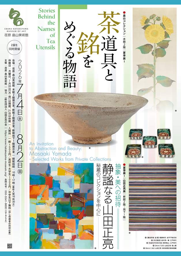 Ebara Hatakeyama Art Museum: 2026 Summer Exhibition I