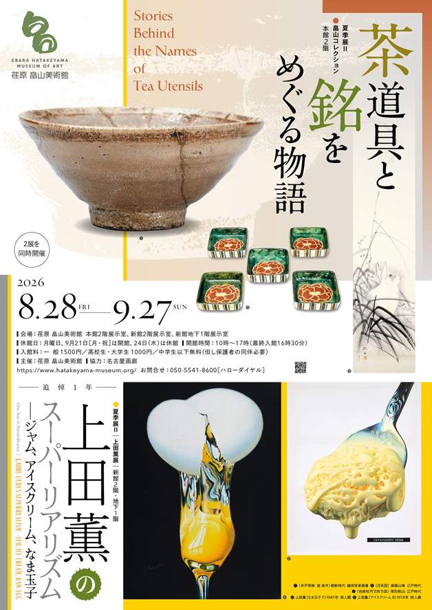 Ebara Hatakeyama Art Museum  Summer Exhibition II, 2026
